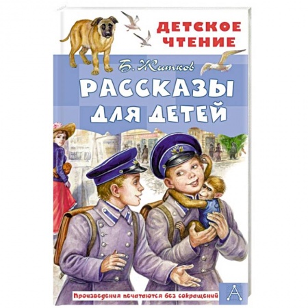 Повести и рассказы о детях, книга Рассказы для детей купить по низкой цене