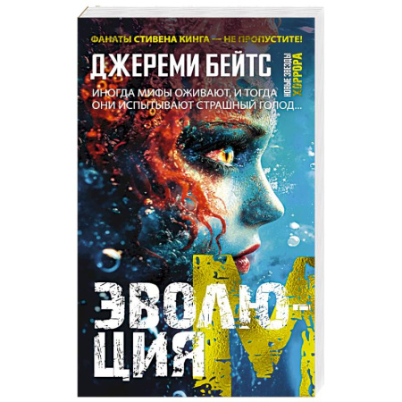 Мистика, ужасы, книга Эволюция М купить по низкой цене