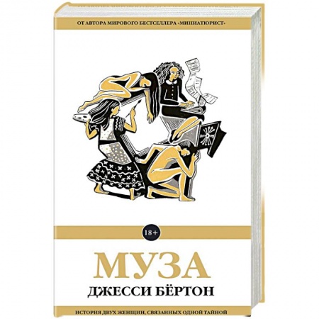 Зарубежная современная проза, книга Муза купить по низкой цене