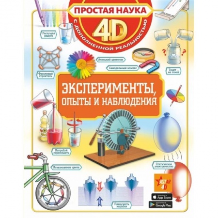 Опыты и эксперименты, книга Эксперименты, опыты и наблюдения купить по низкой цене