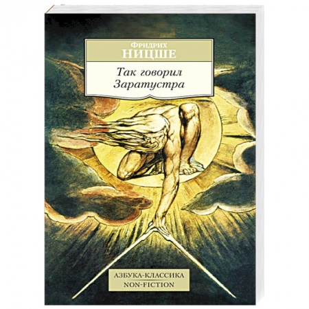 Книги, книга Так говорил Заратустра купить по низкой цене