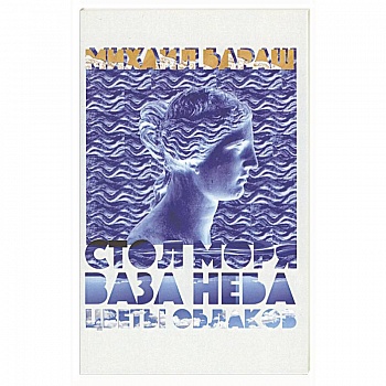 Стол моря, ваза неба, цветы облаков. Стихи