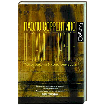 Не самое главное Не самое главное