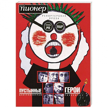 Книги, книга Пустынные герои купить по низкой цене