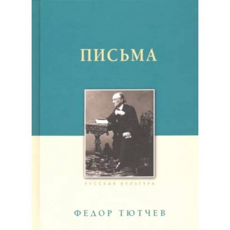 Эссе, письма, очерки, книга Письма купить по низкой цене