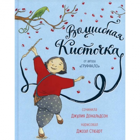 Зарубежная поэзия для детей, книга Волшебная кисточка купить по низкой цене