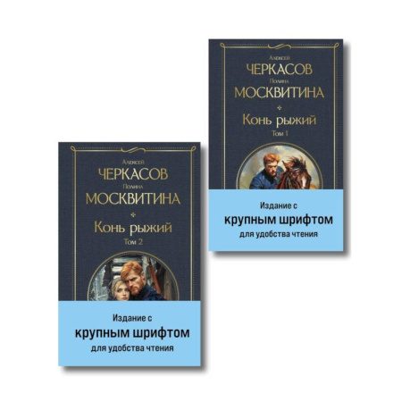Русская современная проза, книга Конь рыжий купить по низкой цене