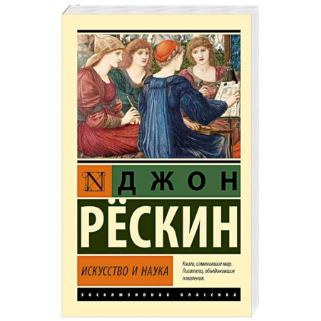Культура, искусство, книга Искусство и наука купить по низкой цене