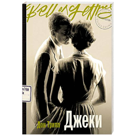 Исторический роман, книга Джеки купить по низкой цене