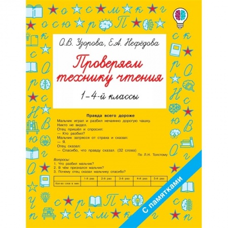 Литература, книга Проверяем технику чтения купить по низкой цене
