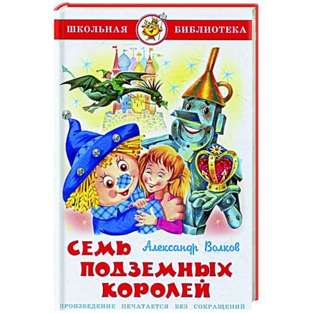 Приключения. Детективы, книга Семь подземных королей купить по низкой цене