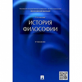 История философии. Учебник История философии. Учебник