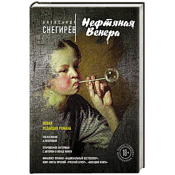 Нефтяная Венера