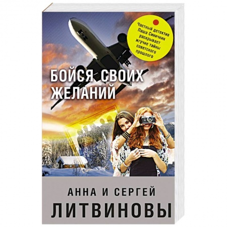 Русская современная проза, книга Бойся своих желаний купить по низкой цене