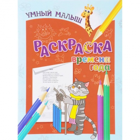 Книги, книга Времена года купить по низкой цене