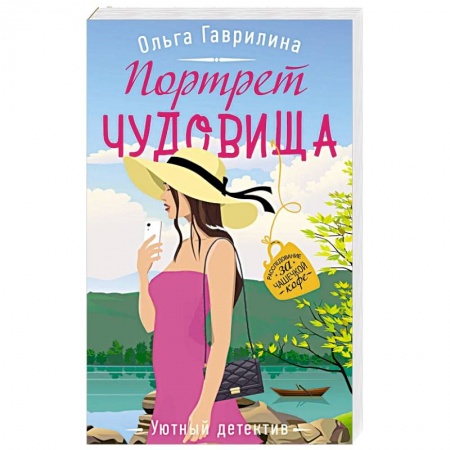 Отечественный женский детектив, книга Портрет чудовища купить по низкой цене
