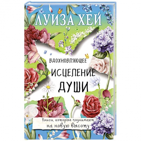 Эзотерика. Оккультизм, книга Вдохновляющее исцеление души купить по низкой цене