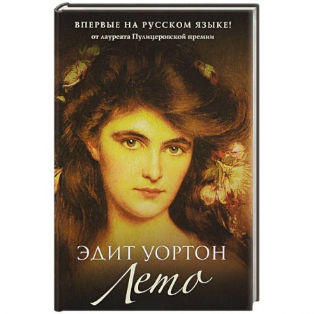 Зарубежная классика, книга Лето купить по низкой цене