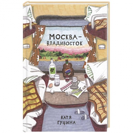 Комиксы. Манга, книга Москва-Владивосток купить по низкой цене