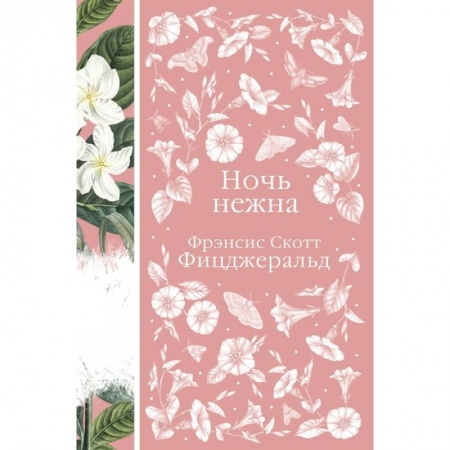Зарубежная классика, книга Цветочный вальс (комплект из 6-ти романов: Госпожа Бовари, Гордость и предубеждение, Эпоха невинности, Ночь нежна, Алая буква, Чувство и чувствительность) купить по низкой цене