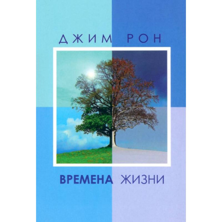 Психология, книга Времена жизни купить по низкой цене