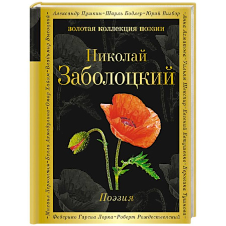 Русская поэзия, книга Поэзия купить по низкой цене