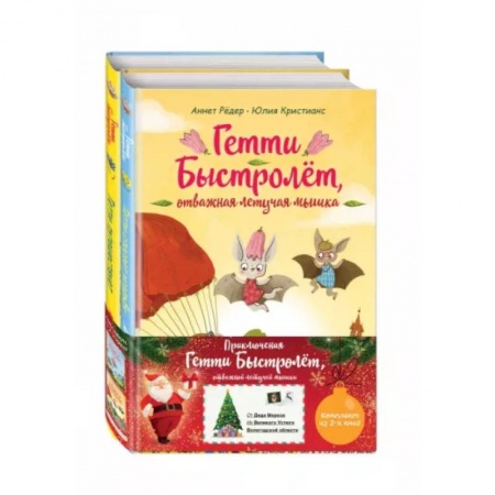 Сказки зарубежных писателей, книга Гетти Быстролёт.  Комплект купить по низкой цене