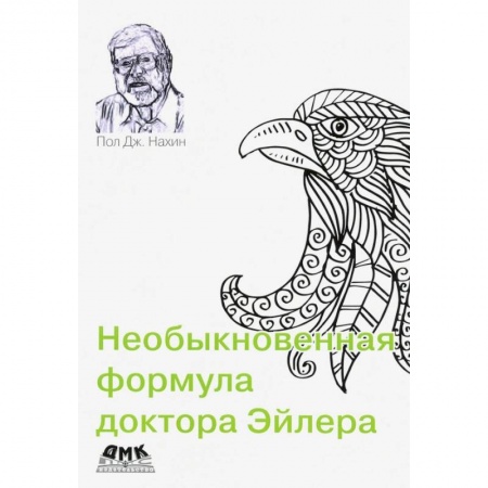Астрономия, книга Необыкновенная формула доктора Эйлера купить по низкой цене