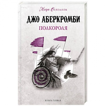 Зарубежное фэнтези, книга Полкороля купить по низкой цене
