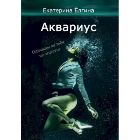 Русское фэнтези, книга Аквариус купить по низкой цене