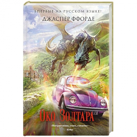 Зарубежная фантастика, книга Око Золтара купить по низкой цене