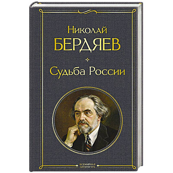 Судьба России