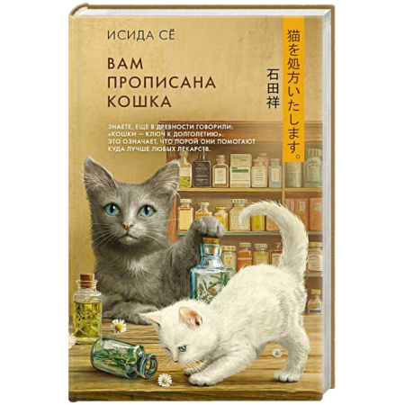 Зарубежная современная проза, книга Вам прописана кошка купить по низкой цене
