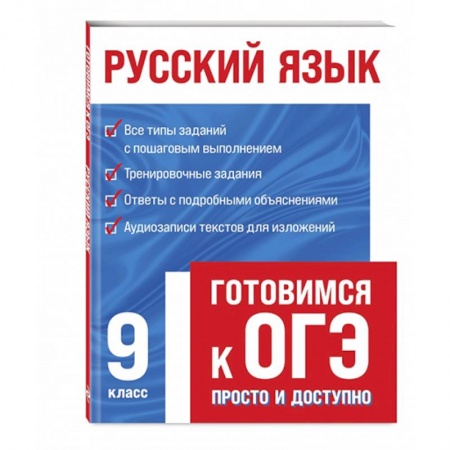 Русский язык, книга Русский язык купить по низкой цене