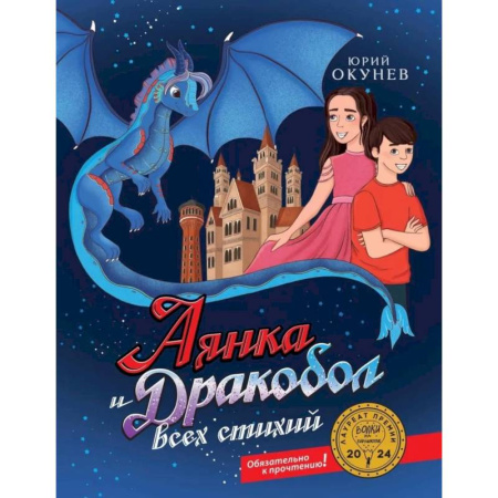 Мистика. Фантастика. Фэнтези, книга Аянка и дракобол всех стихий (с автографом) купить по низкой цене