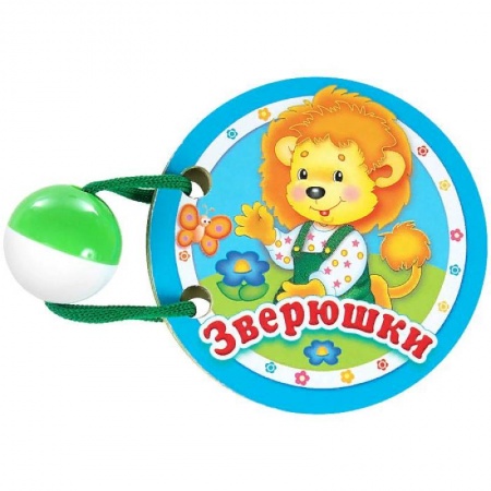 Знакомство с миром, развитие малыша, книга Зверюшки купить по низкой цене