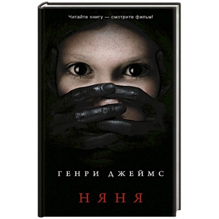 Зарубежная классика, книга Няня купить по низкой цене