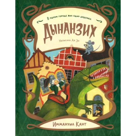 Молодежная литература, книга 'Всехние' секретики. Дынанзих. Ая Эн купить по низкой цене