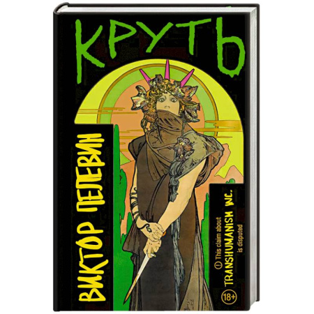 Русская современная проза, книга Круть купить по низкой цене