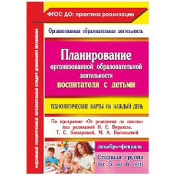 Планирование организованной образовательной деятельности воспитателя с детьми. Март-май