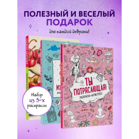 Книги для творчества, книга У тебя все получится! Подарочный набор для девочек купить по низкой цене