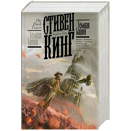Мистика, ужасы, книга Темная Башня купить по низкой цене