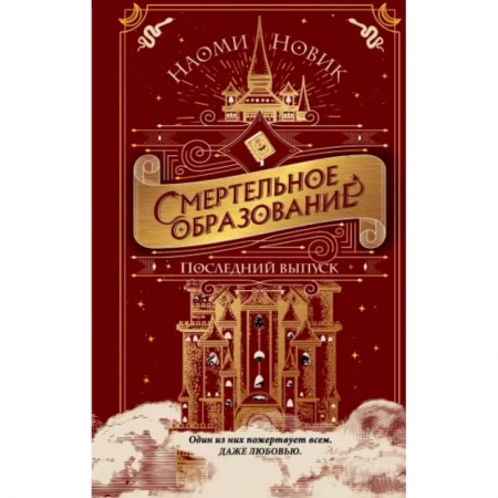 Зарубежное фэнтези, книга Последний выпуск купить по низкой цене