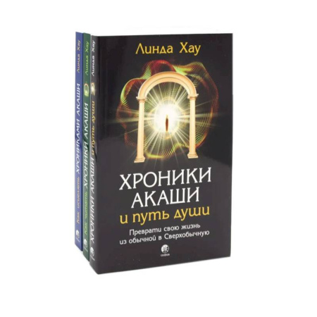 Эзотерика. Оккультизм, книга Хроники Акаши и путь души. Как читать. Как исцелять. Комплект из 3-х книг купить по низкой цене