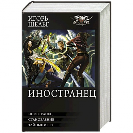 Мистика, ужасы, книга Иностранец купить по низкой цене