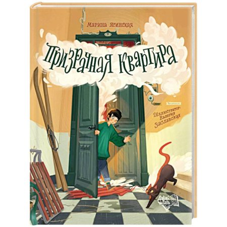 Повести и рассказы о детях, книга Призрачная квартира купить по низкой цене