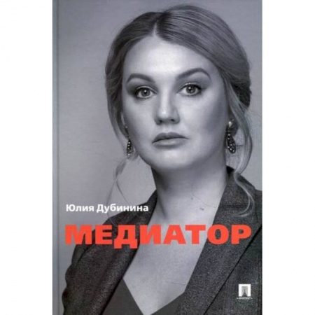 Гражданское право, книга Медиатор купить по низкой цене
