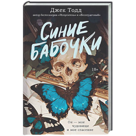 Зарубежный любовный роман, книга Синие бабочки купить по низкой цене