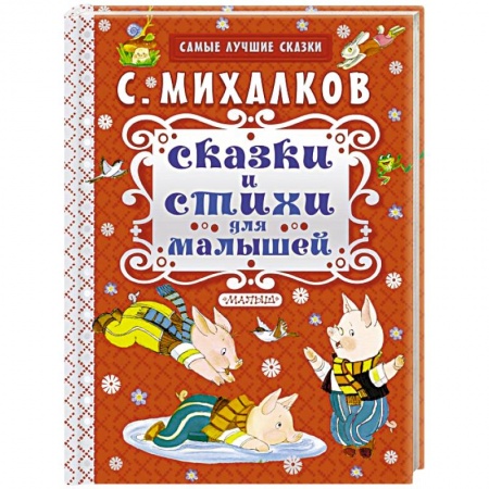 Книги, книга Сказки и стихи для малышей купить по низкой цене