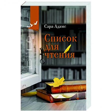 Зарубежная современная проза, книга Список для чтения купить по низкой цене